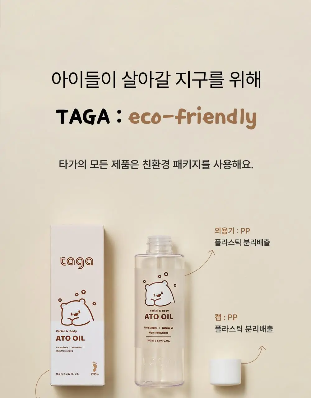 [NEW] 타가 아토 오일 150ml 상세페이지 36